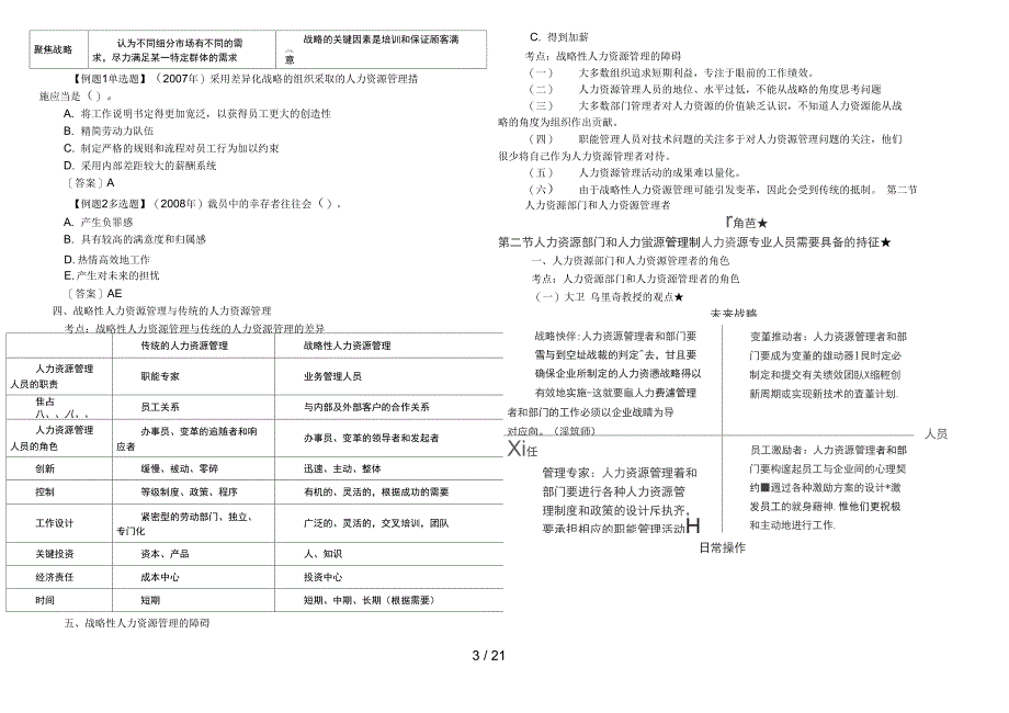 中级经济师考试人力资源预习讲义打印版_第3页