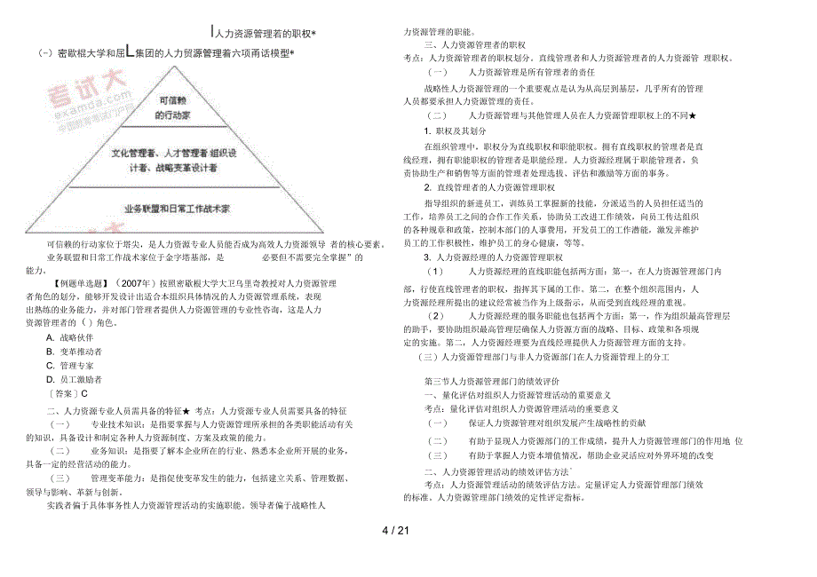 中级经济师考试人力资源预习讲义打印版_第4页