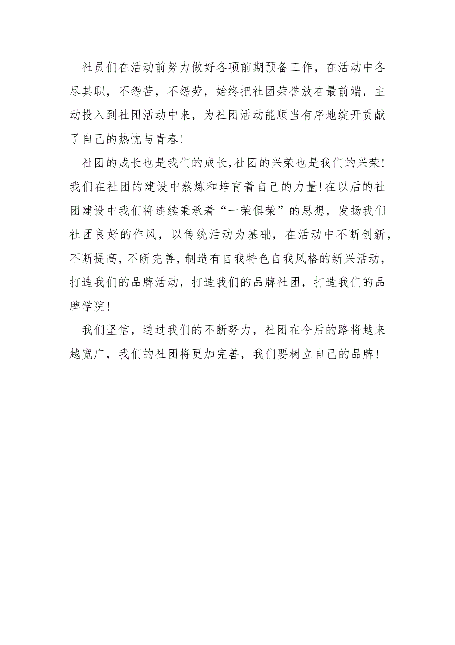 青年志愿者协会动员大会活动总结_第3页