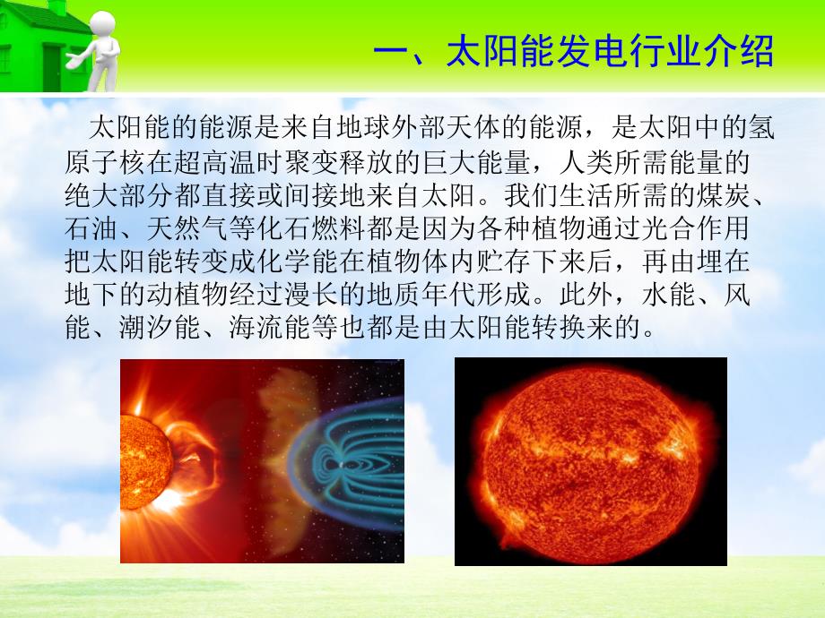 太阳能发电行业PPT课件_第3页