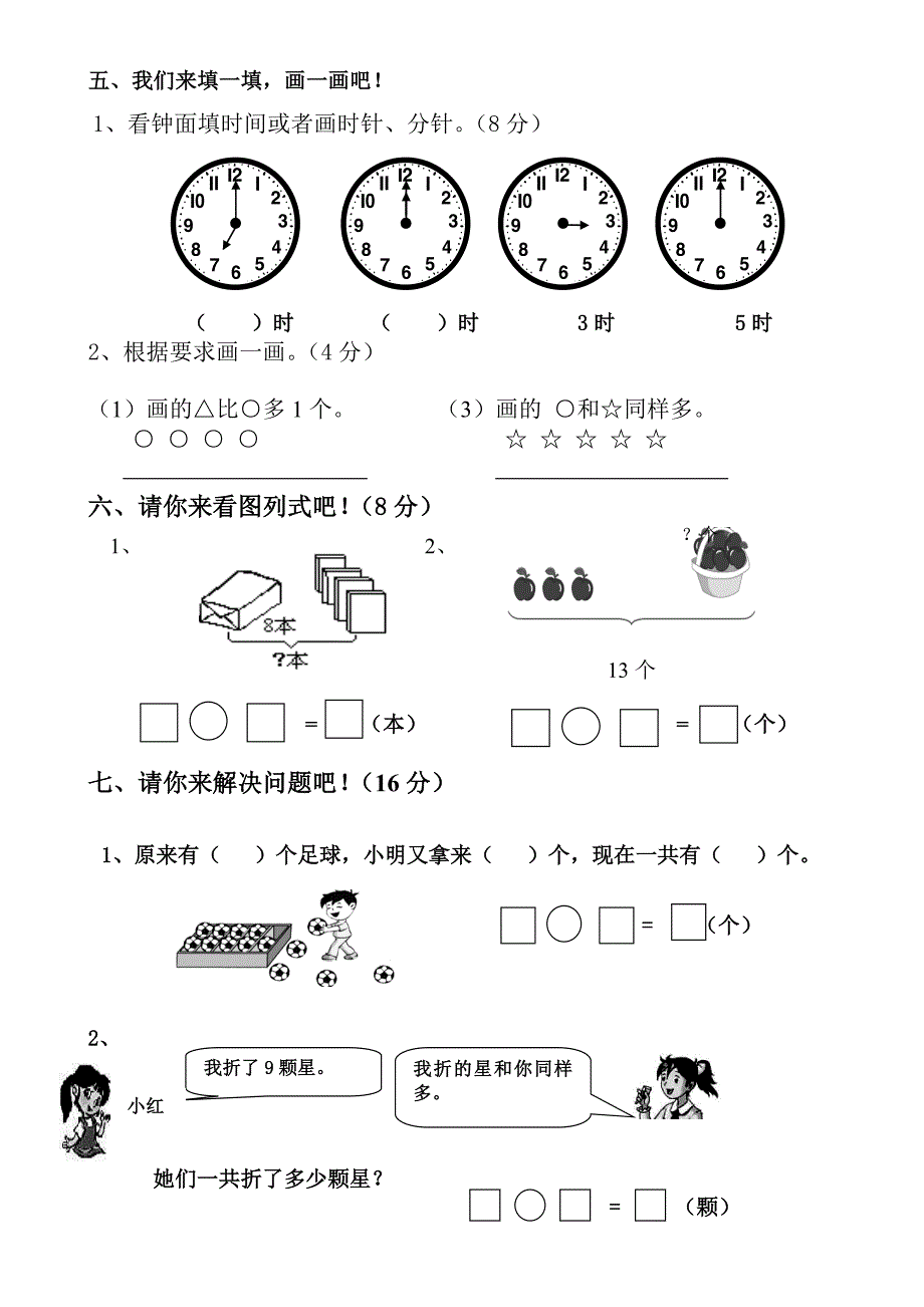 【人教版】一年级上数学期末复习试卷3_第3页