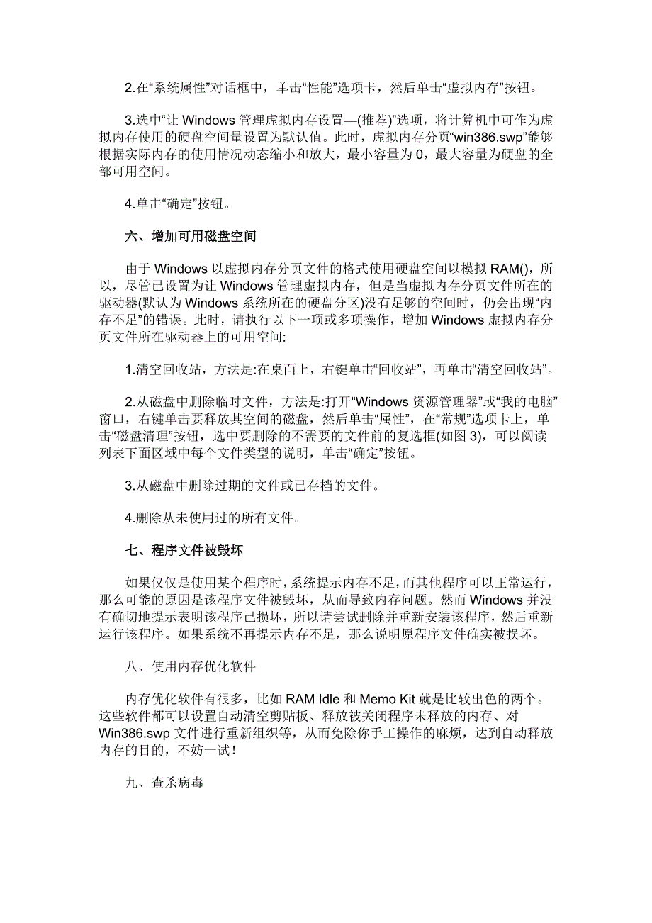 系统提示“内存不足”的原因及解决.doc_第3页