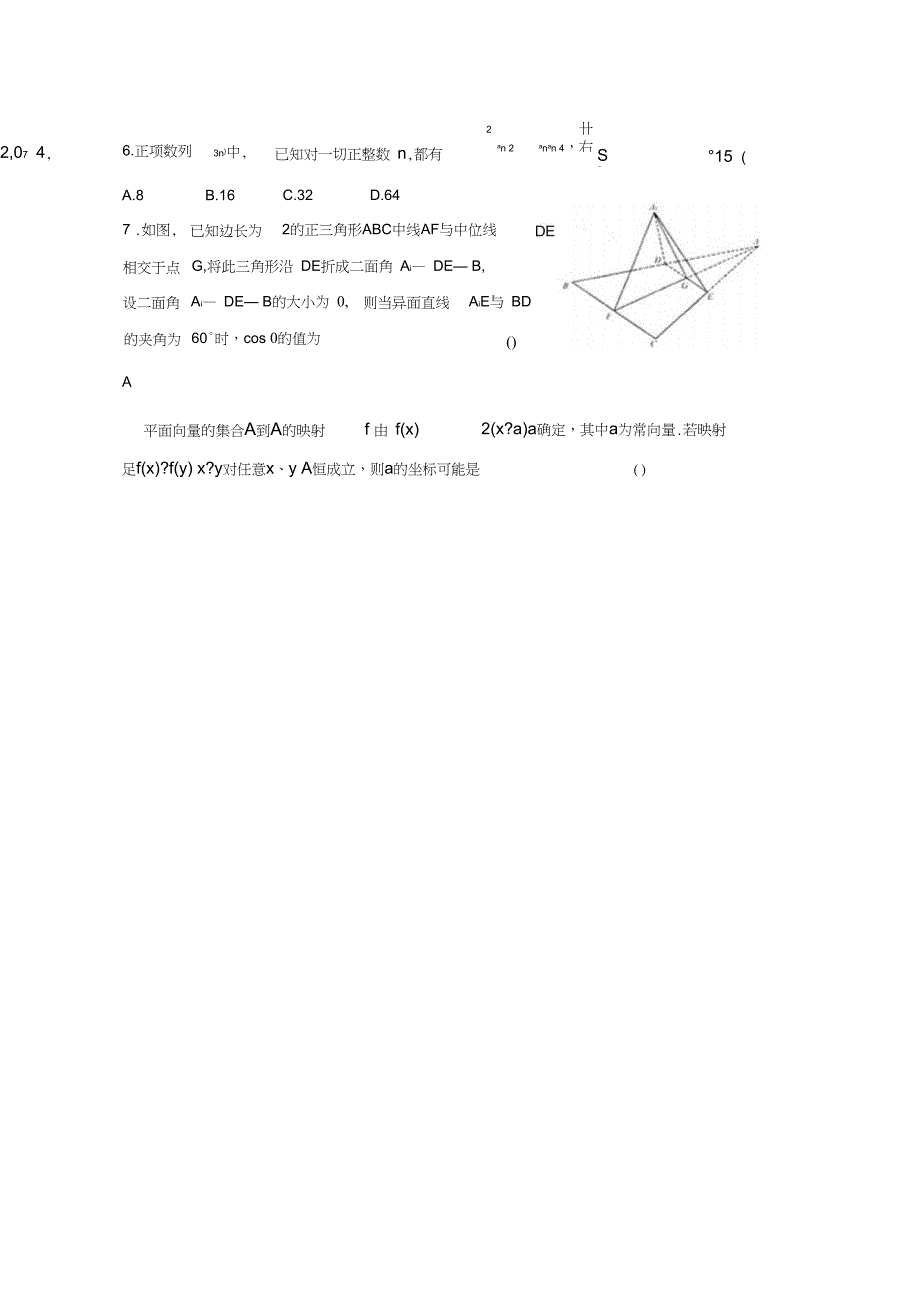 百校联盟杯高二基础学科知识竞赛数学理5月24_第2页