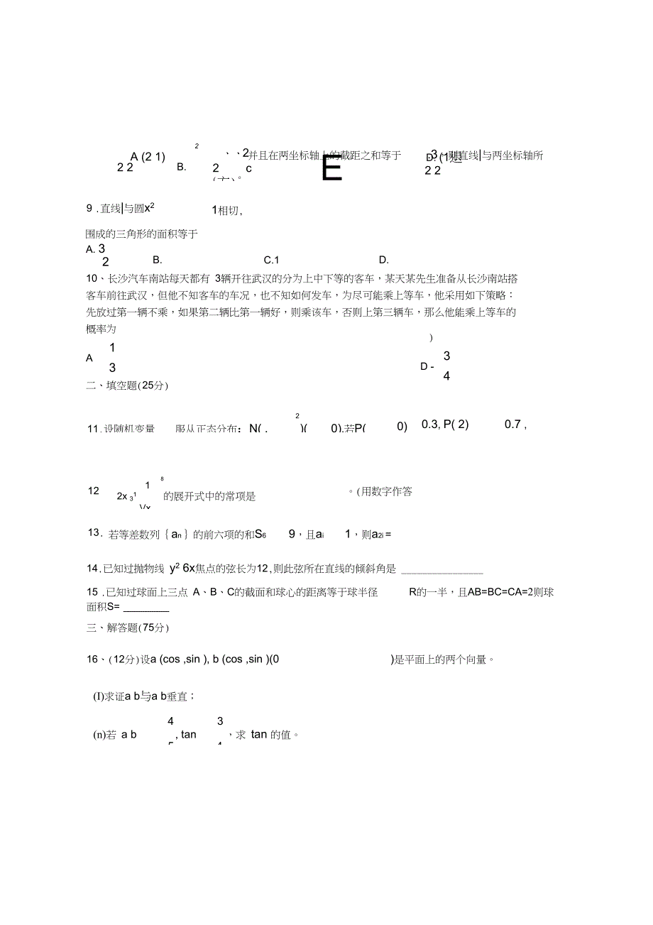 百校联盟杯高二基础学科知识竞赛数学理5月24_第3页