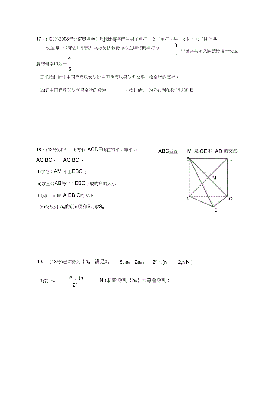 百校联盟杯高二基础学科知识竞赛数学理5月24_第4页