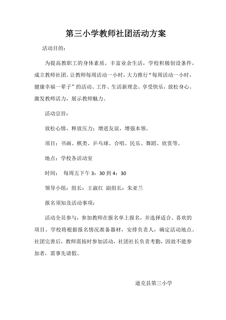 教师社团活动方案_第1页