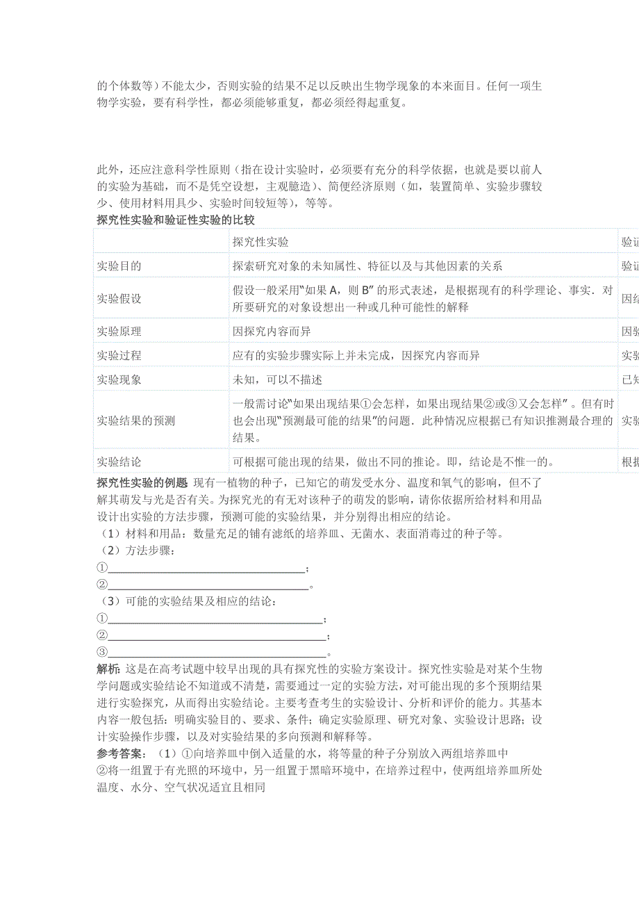 实验必须遵循的三大基本原则.doc_第2页