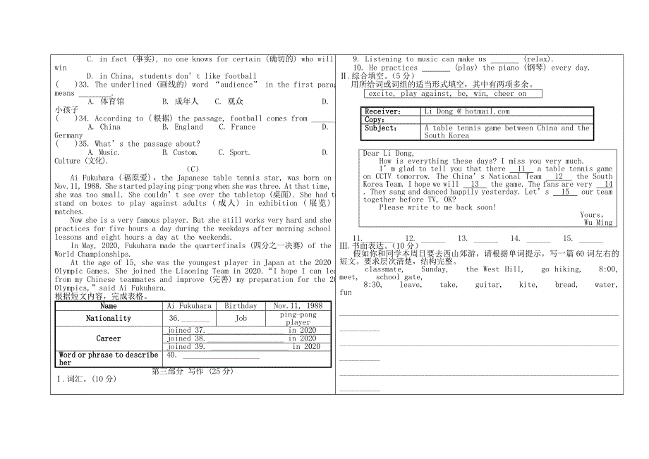 河南省濮阳市范县濮城镇中学八年级英语上册Unit1Topic1I039mgoingtoplaybasketball练习无答案新版仁爱版_第3页