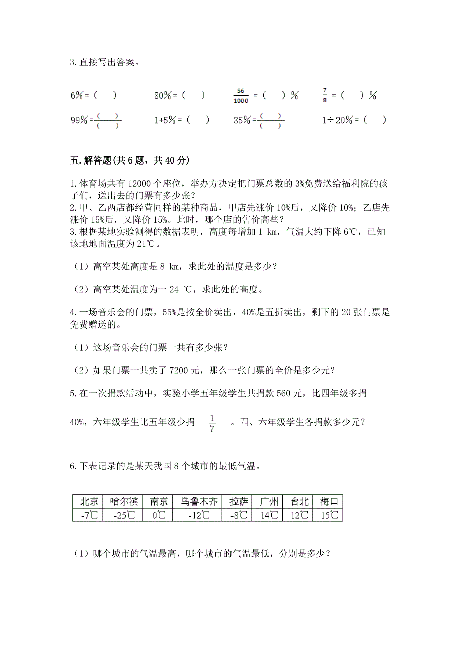 人教版六年级下册数学期中练习题附参考答案(满分必刷).docx_第4页