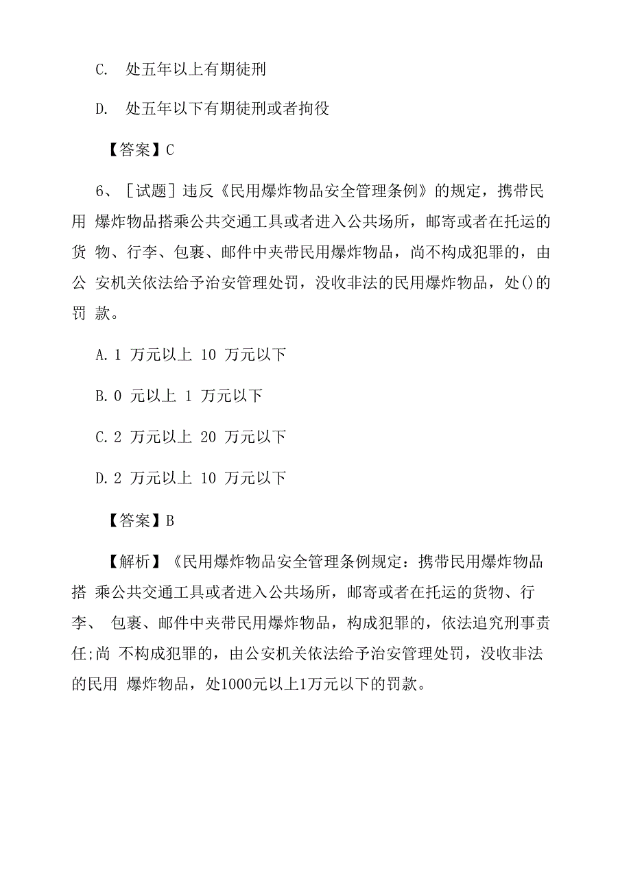 2022年中级注册安全工程师《法律法规》试题及答案(新版)_第4页