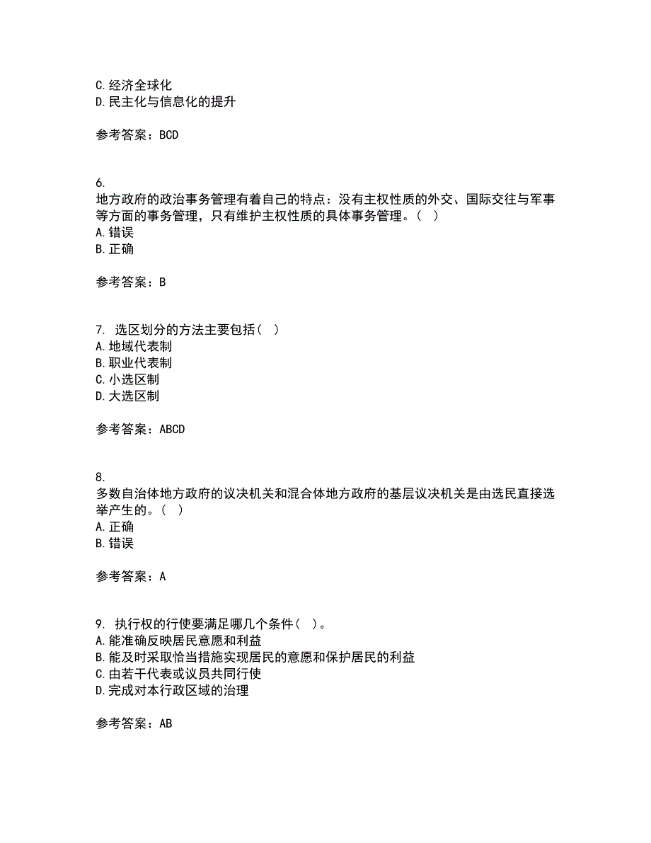 南开大学22春《地方政府管理》离线作业二及答案参考60_第2页