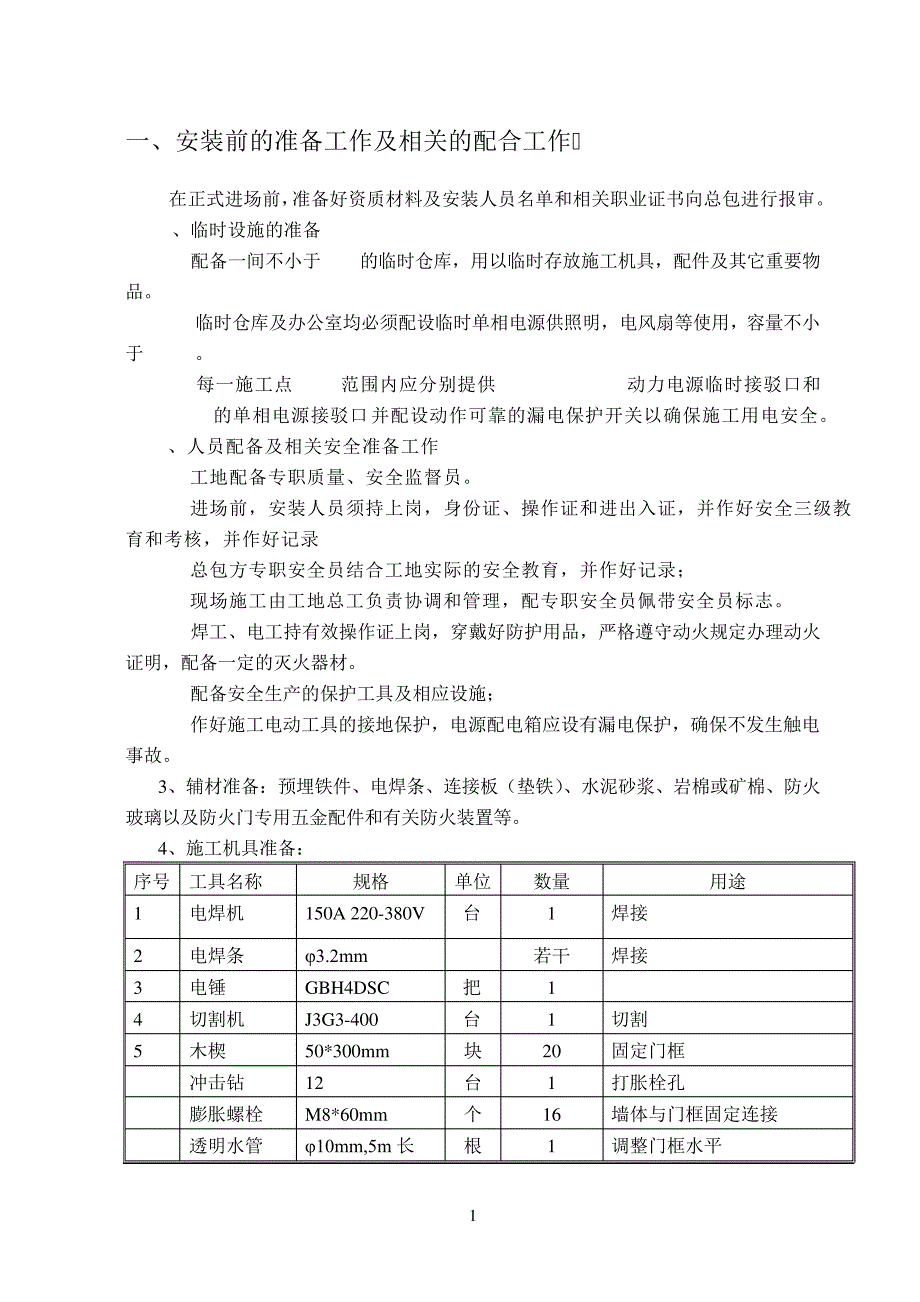 防火门施工方案81805515_第3页