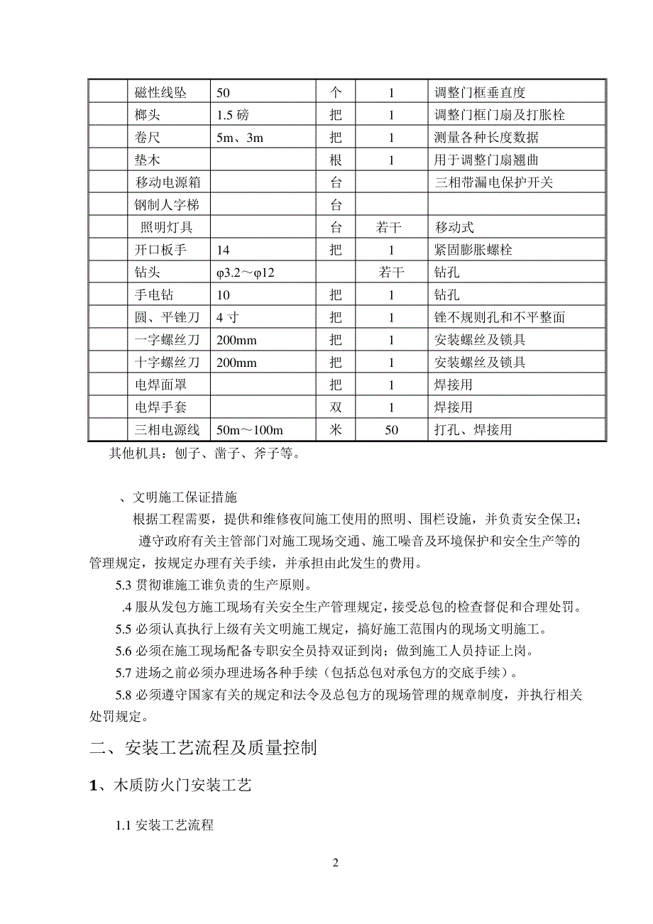 防火门施工方案81805515_第4页