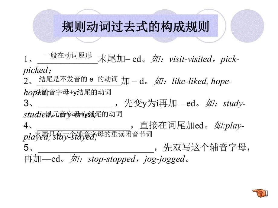 一般过去时小升初_第5页