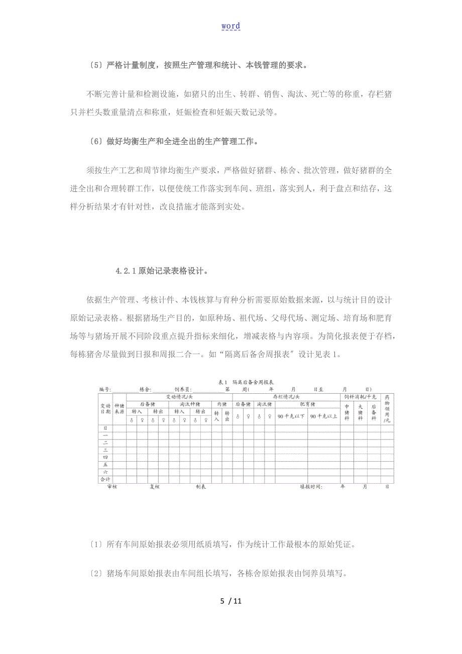 规模化猪场生产统计体系建设和大数据分析报告利用_第5页