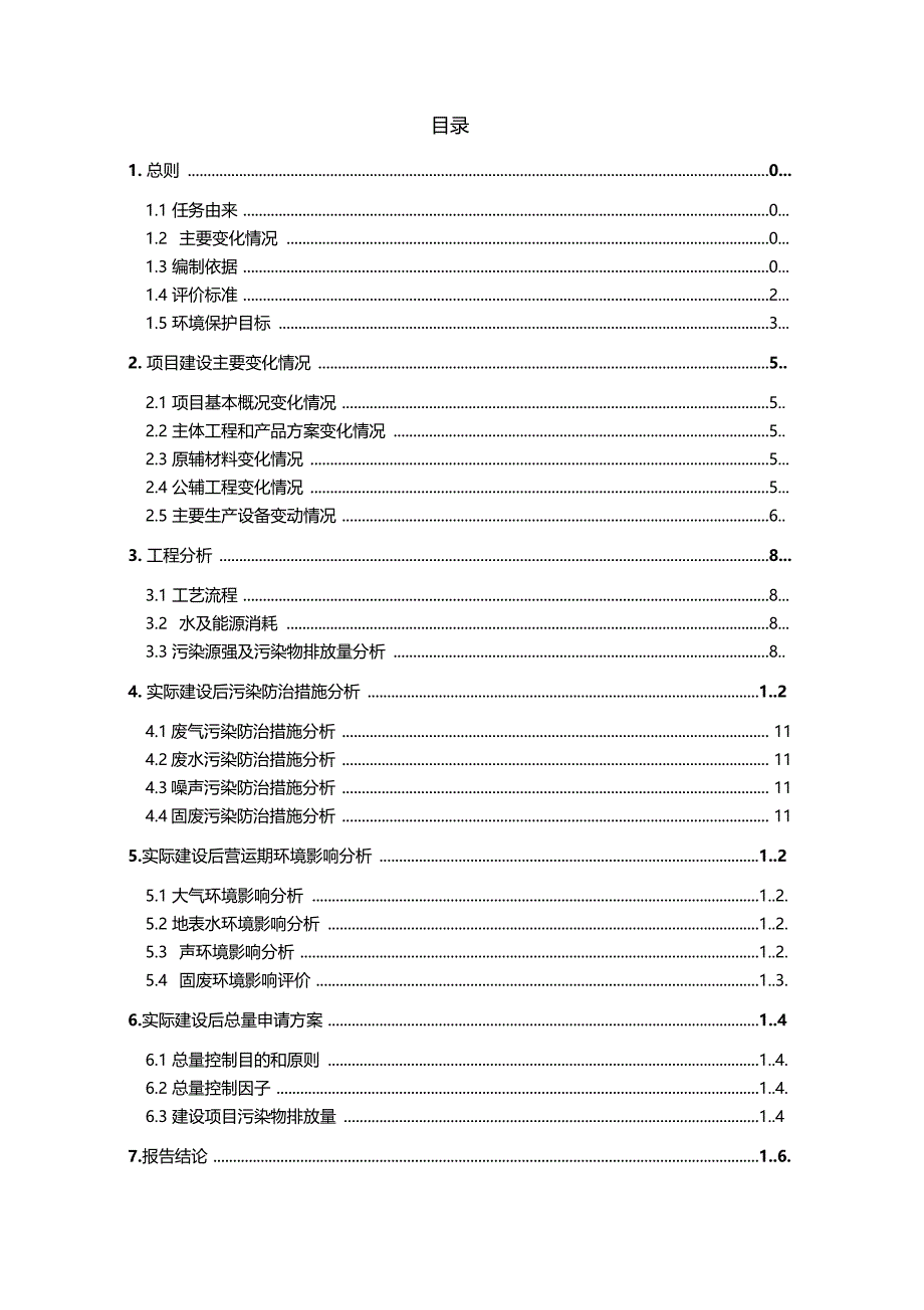 张家港永兴热电有限公司_第2页