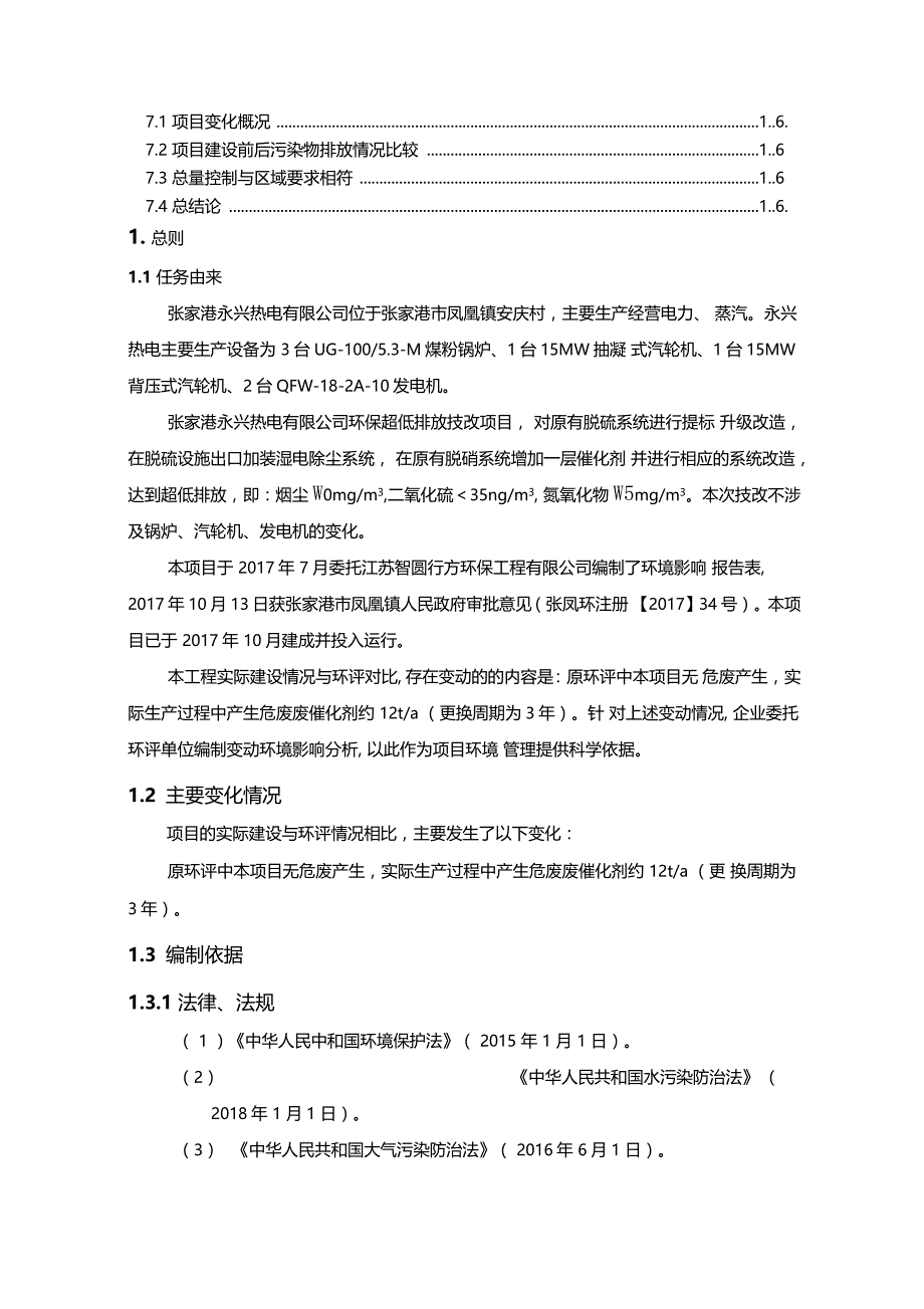 张家港永兴热电有限公司_第3页