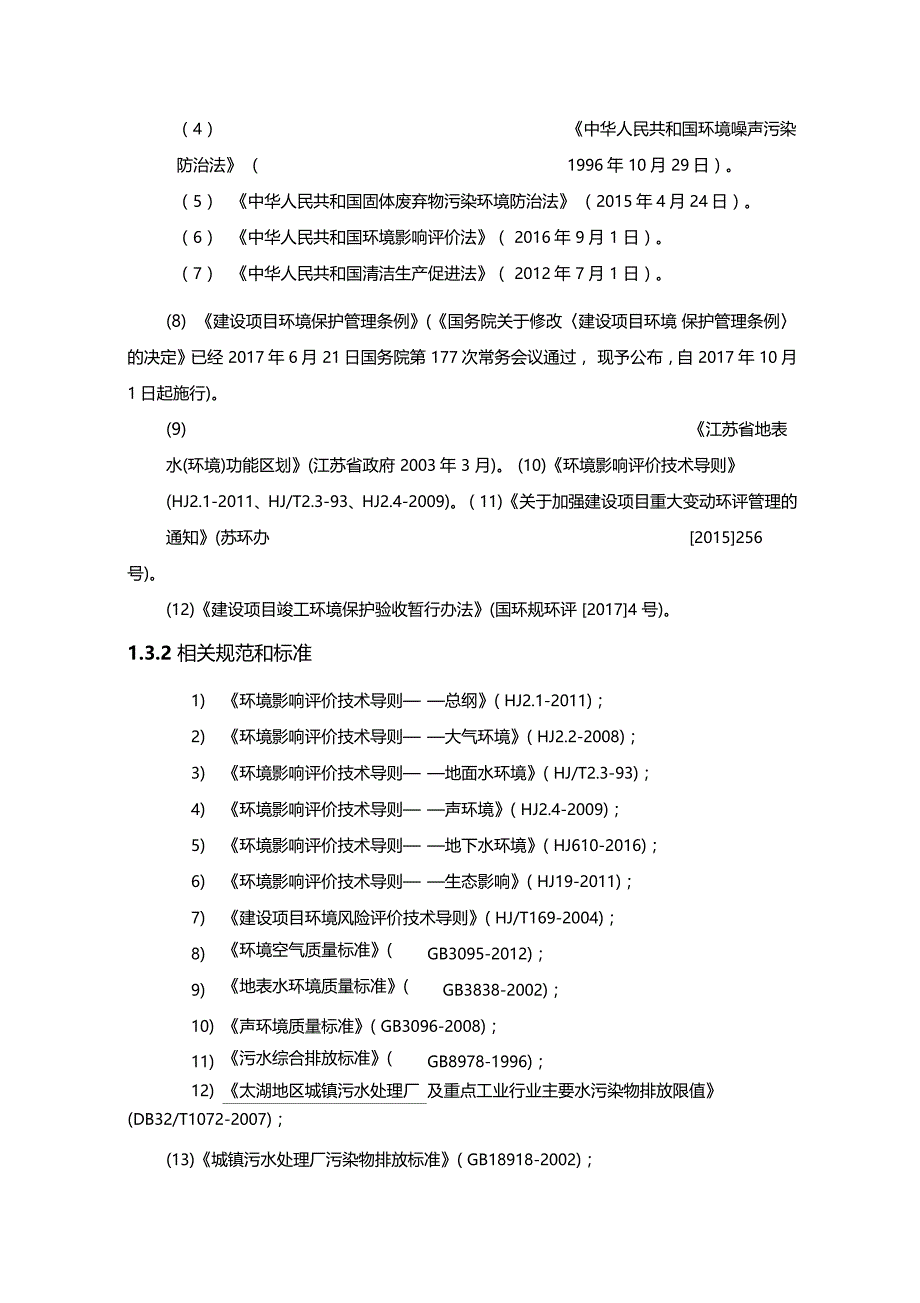 张家港永兴热电有限公司_第4页