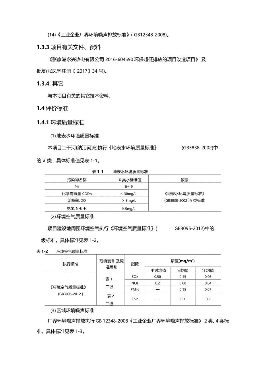 张家港永兴热电有限公司_第5页