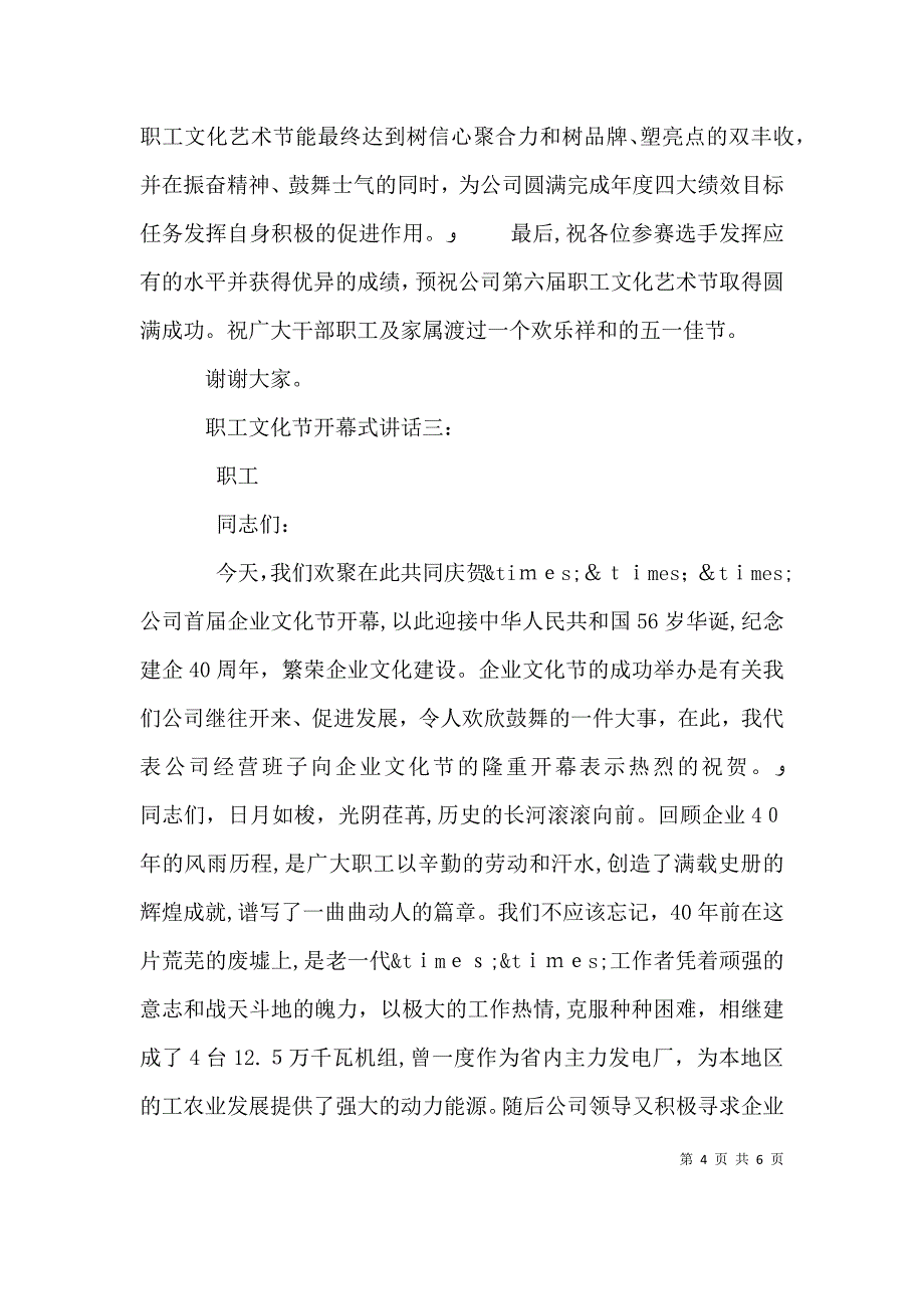 职工文化节开幕式讲话3篇_第4页