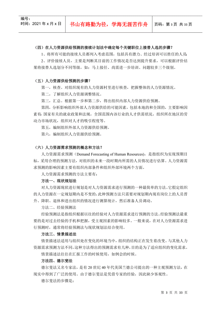 人力资源管理高级实验串讲范本_第3页