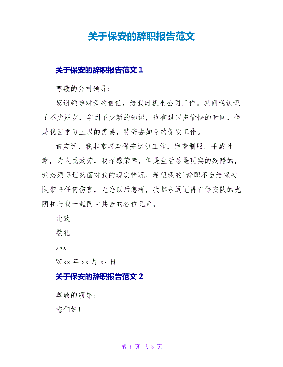 关于保安的辞职报告范文_第1页