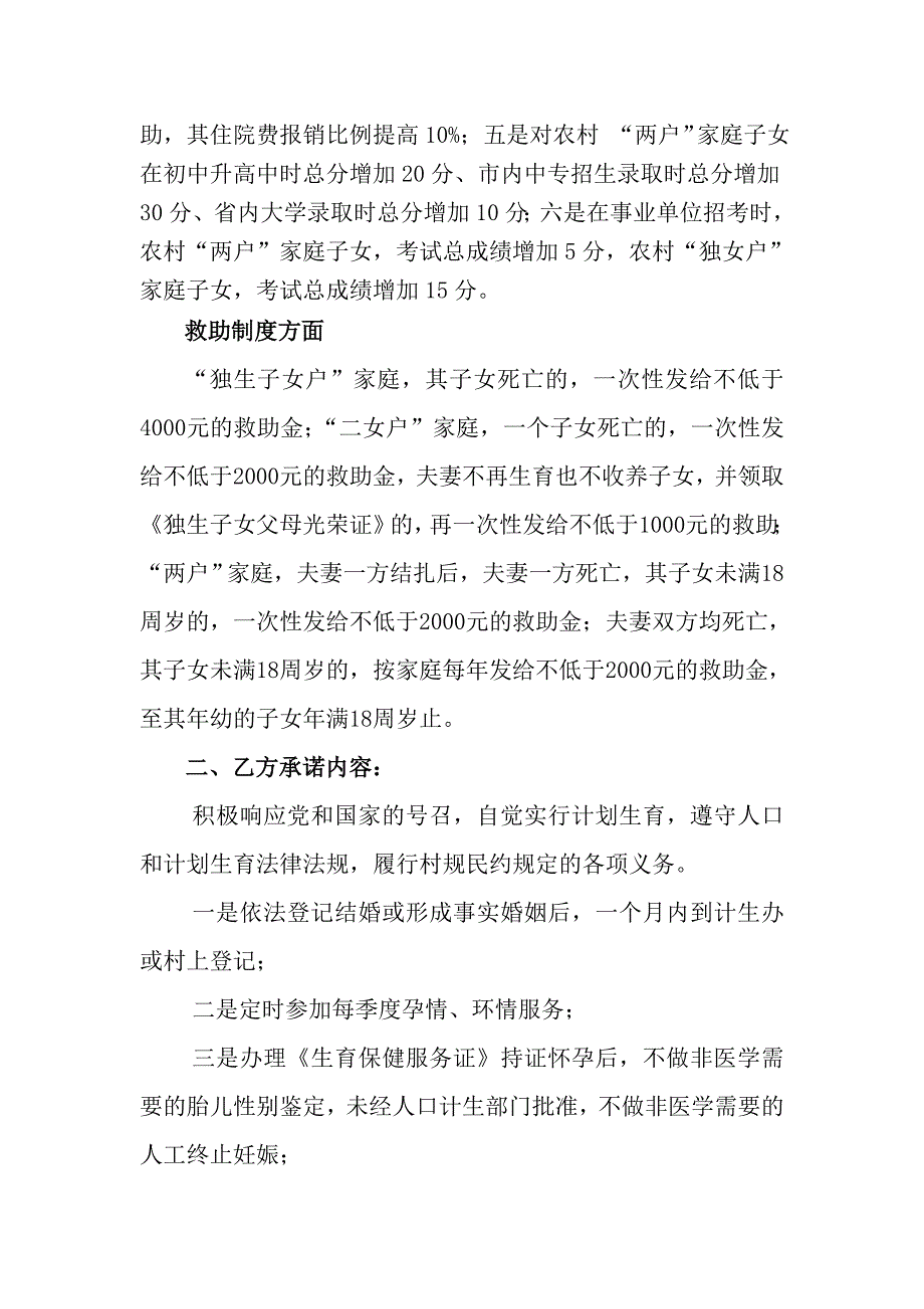 计划生育诚信协议.doc_第2页