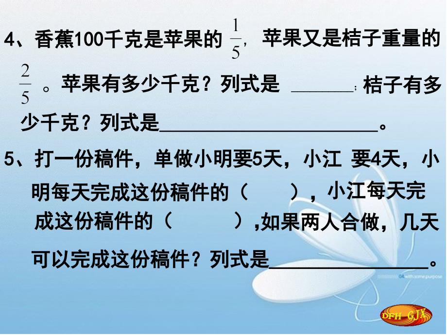 课件分数除法综合练习.ppt_第3页