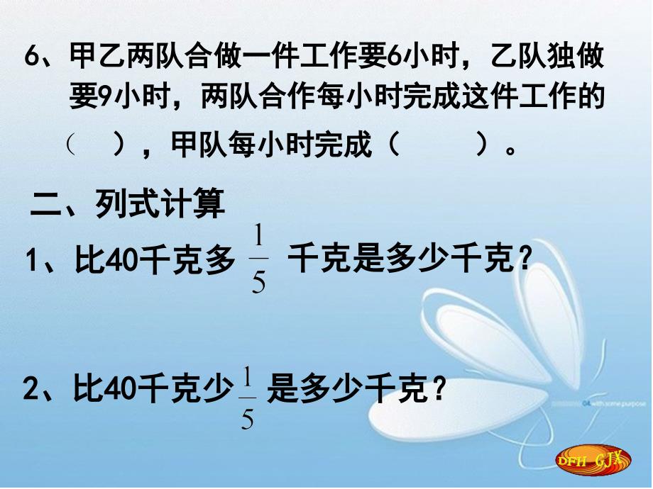 课件分数除法综合练习.ppt_第4页