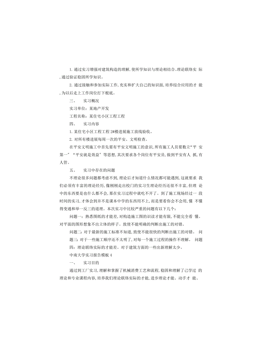 中南大学实习报告模板_第4页