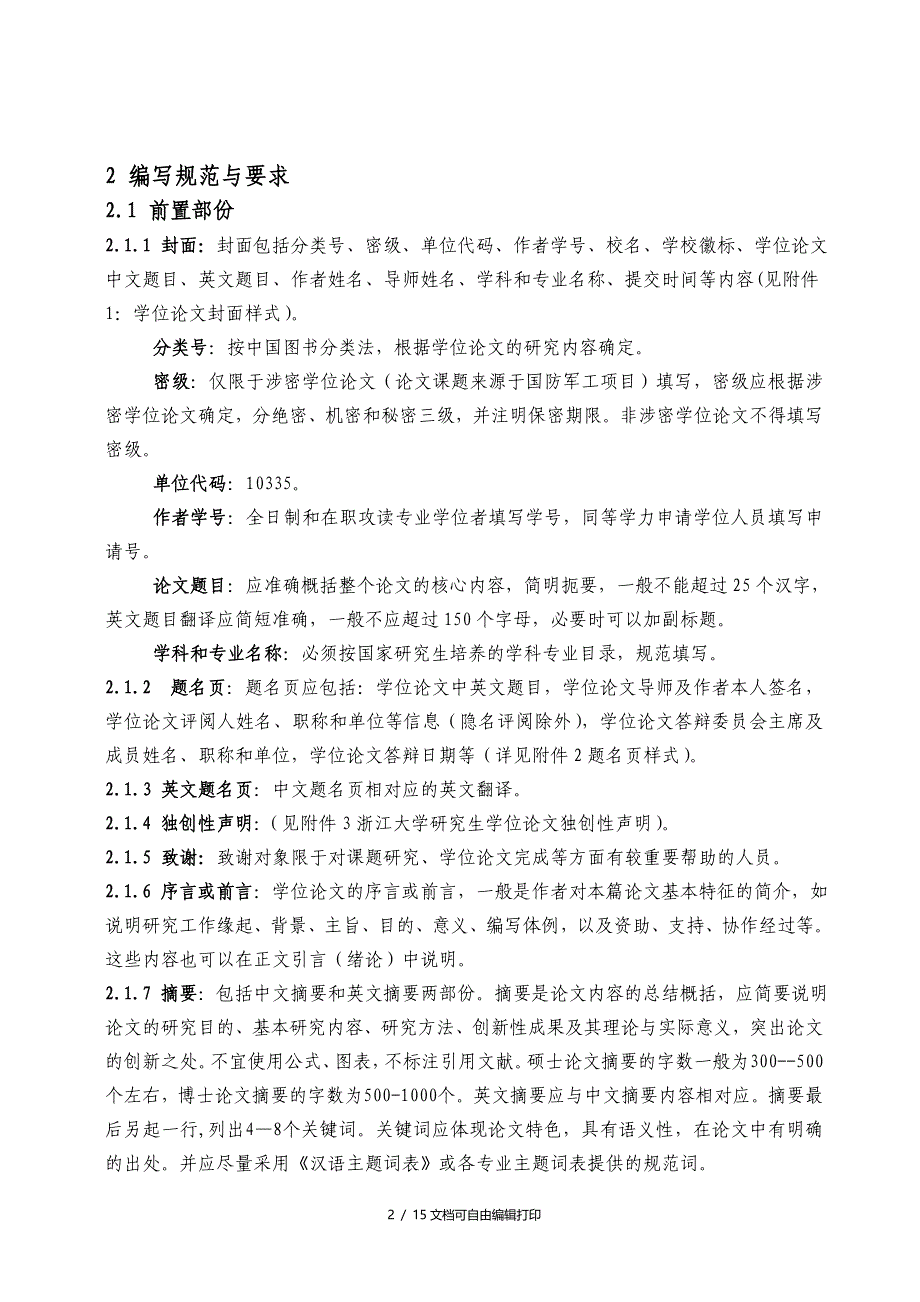 浙江大学研究生学位论文编写规则_第2页