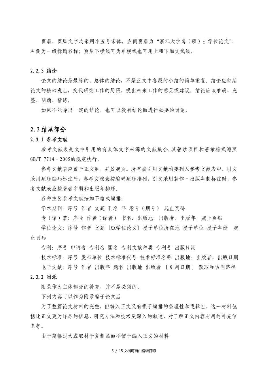 浙江大学研究生学位论文编写规则_第5页