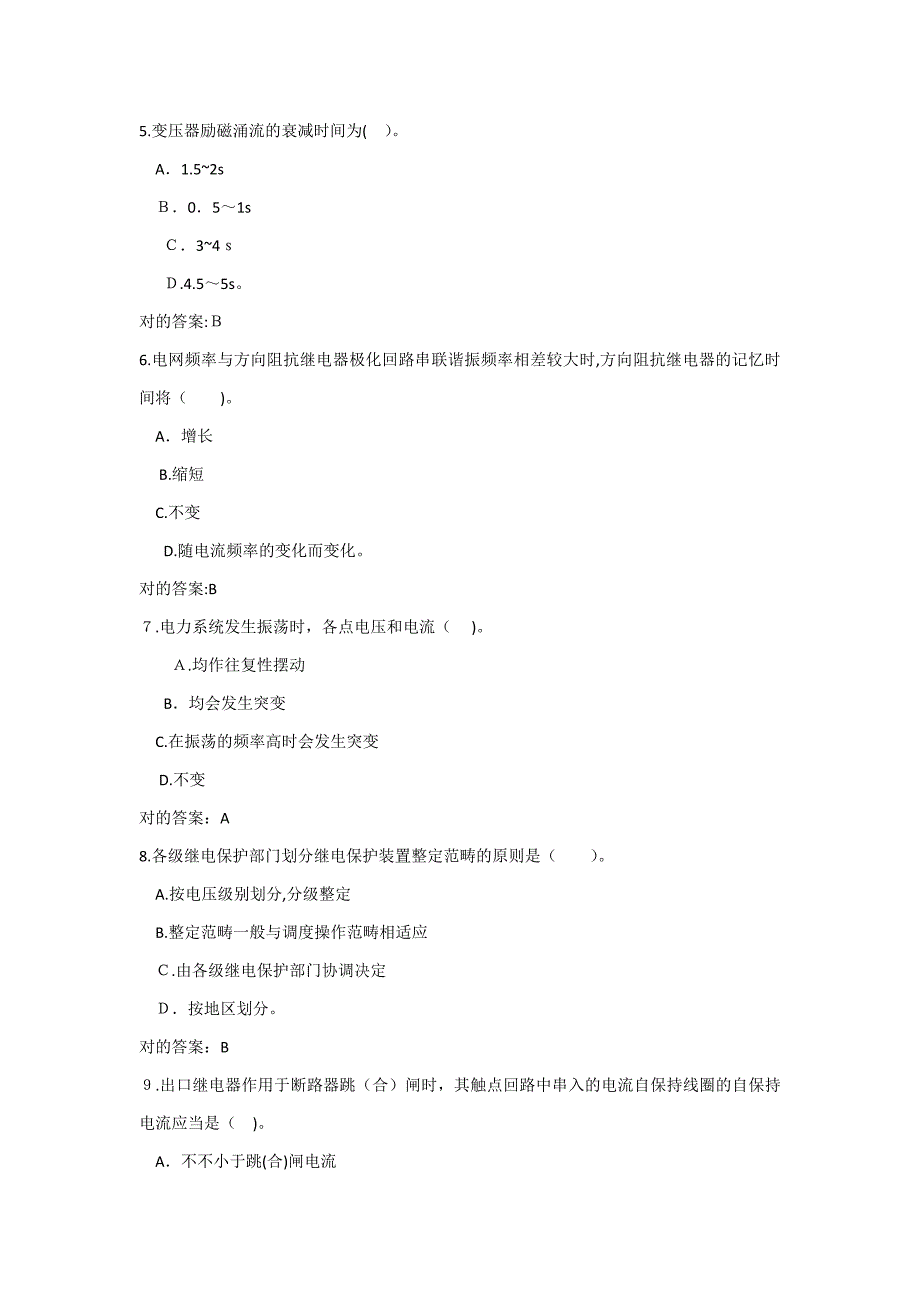 继电保护中级工试题及答案1_第2页