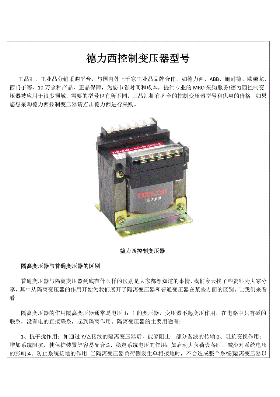 德力西控制变压器型号_第1页