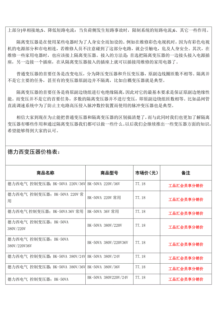 德力西控制变压器型号_第2页