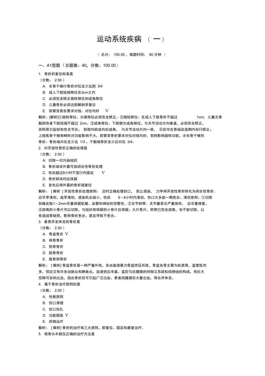 运动系统疾病(一)_第1页