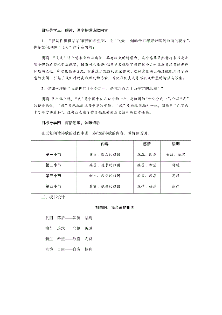 1　祖国啊我亲爱的祖国[10].docx_第3页