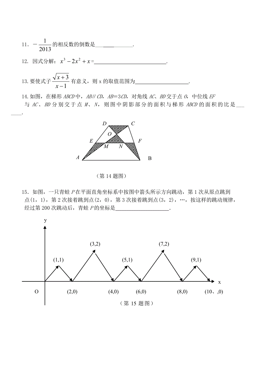 2013数学最后已排版卷.doc_第3页