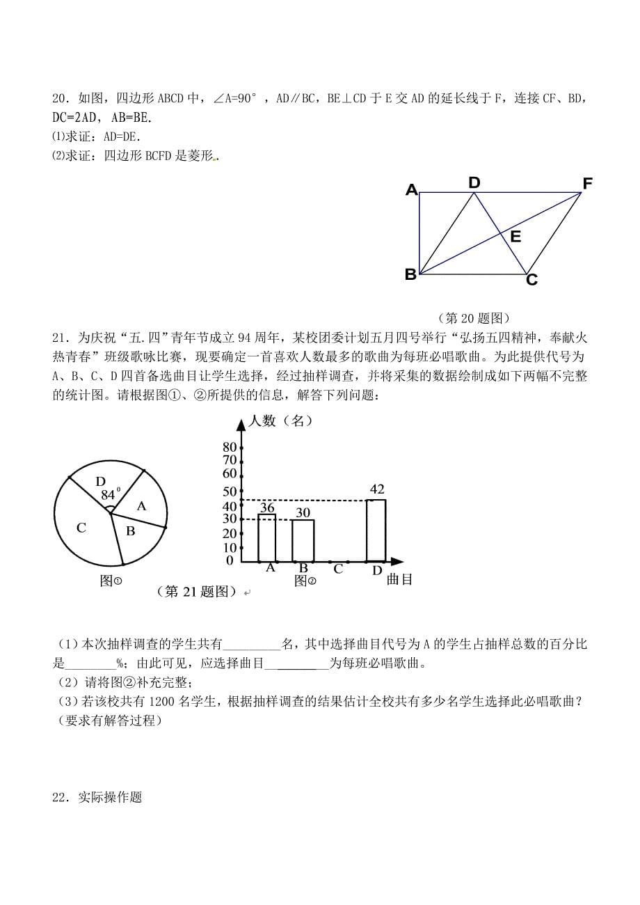 2013数学最后已排版卷.doc_第5页