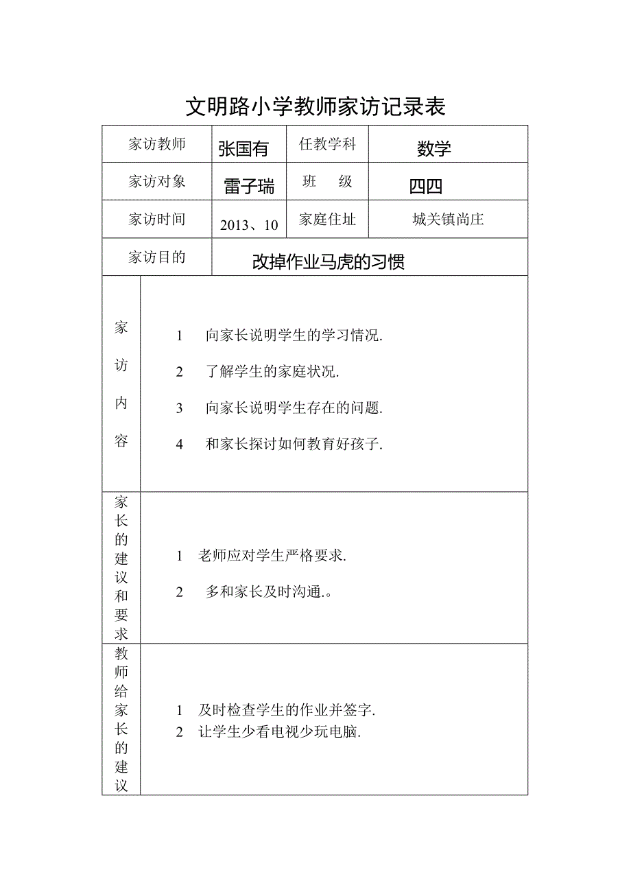 小学教师家访记录表-家访记录表小学-精编_第2页