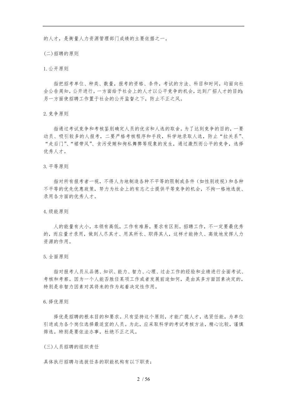 甄选聘用各类管理与员工_第2页