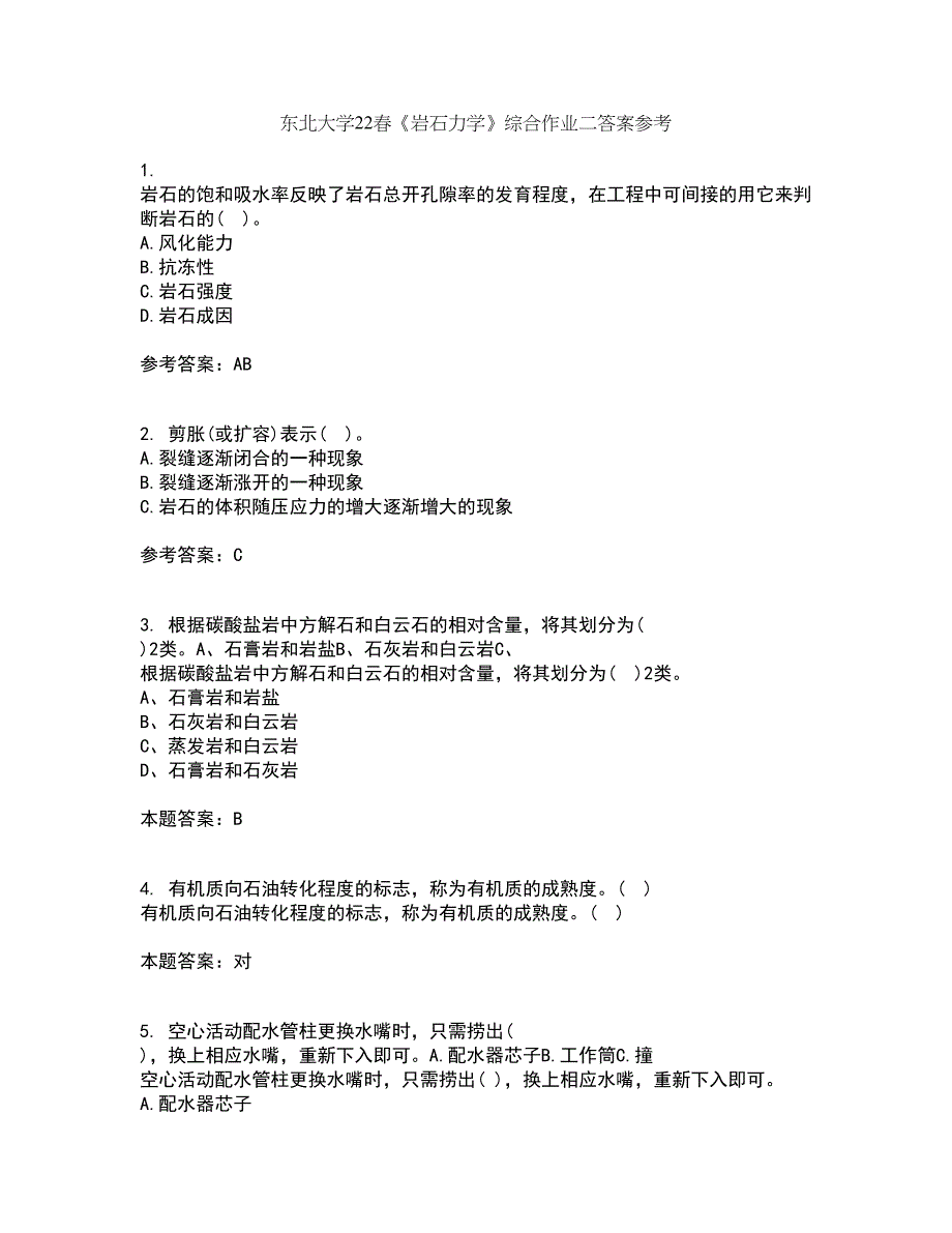 东北大学22春《岩石力学》综合作业二答案参考81_第1页