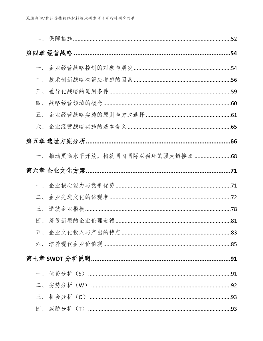 杭州导热散热材料技术研发项目可行性研究报告_第3页