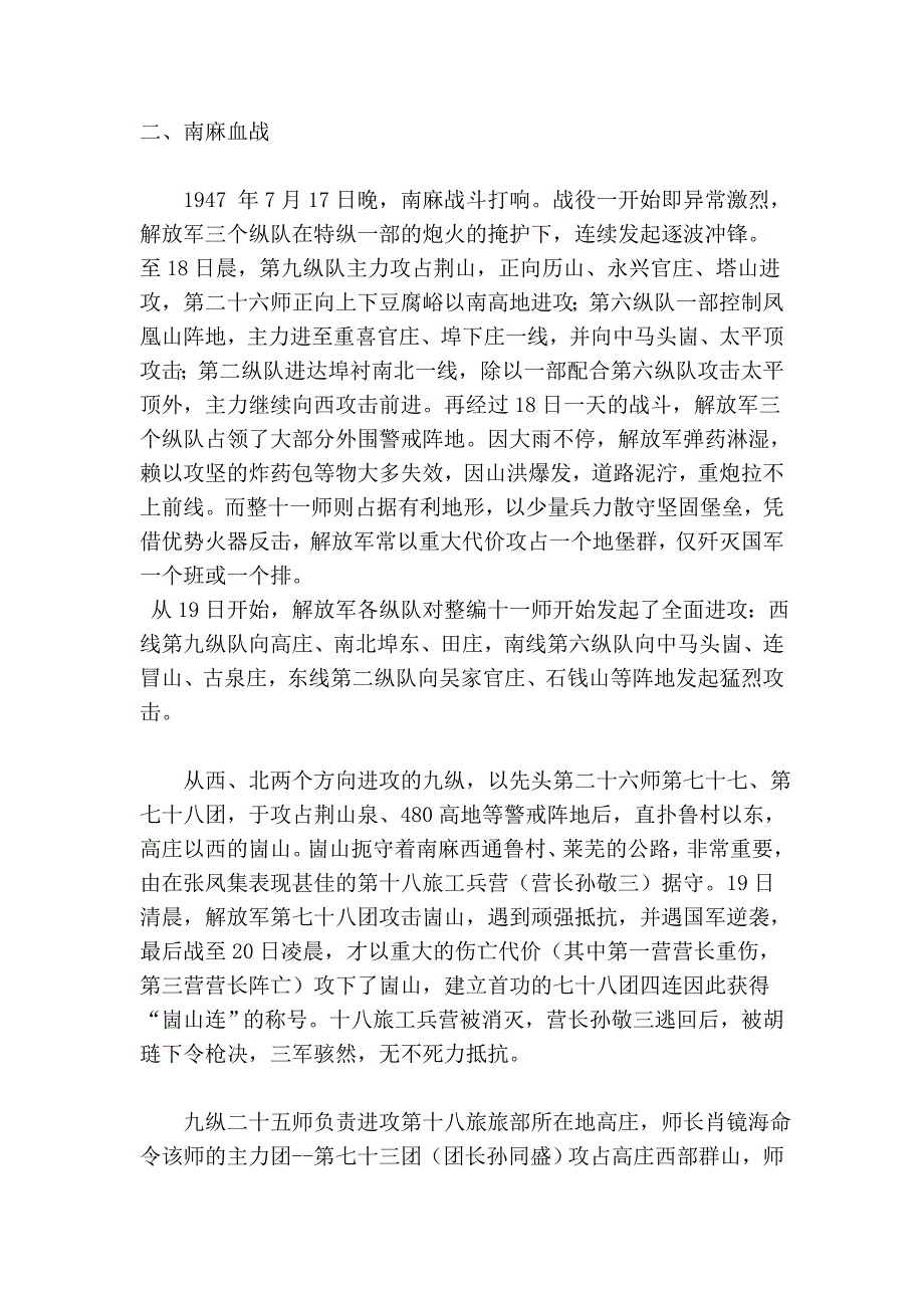 南麻血战：“无冕之帅”粟裕一生少有的失败.doc_第3页