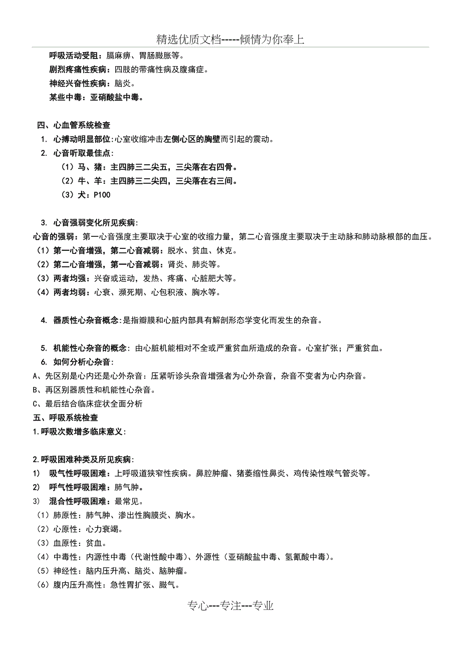 2018兽医临床诊断学期末复习重点_第4页