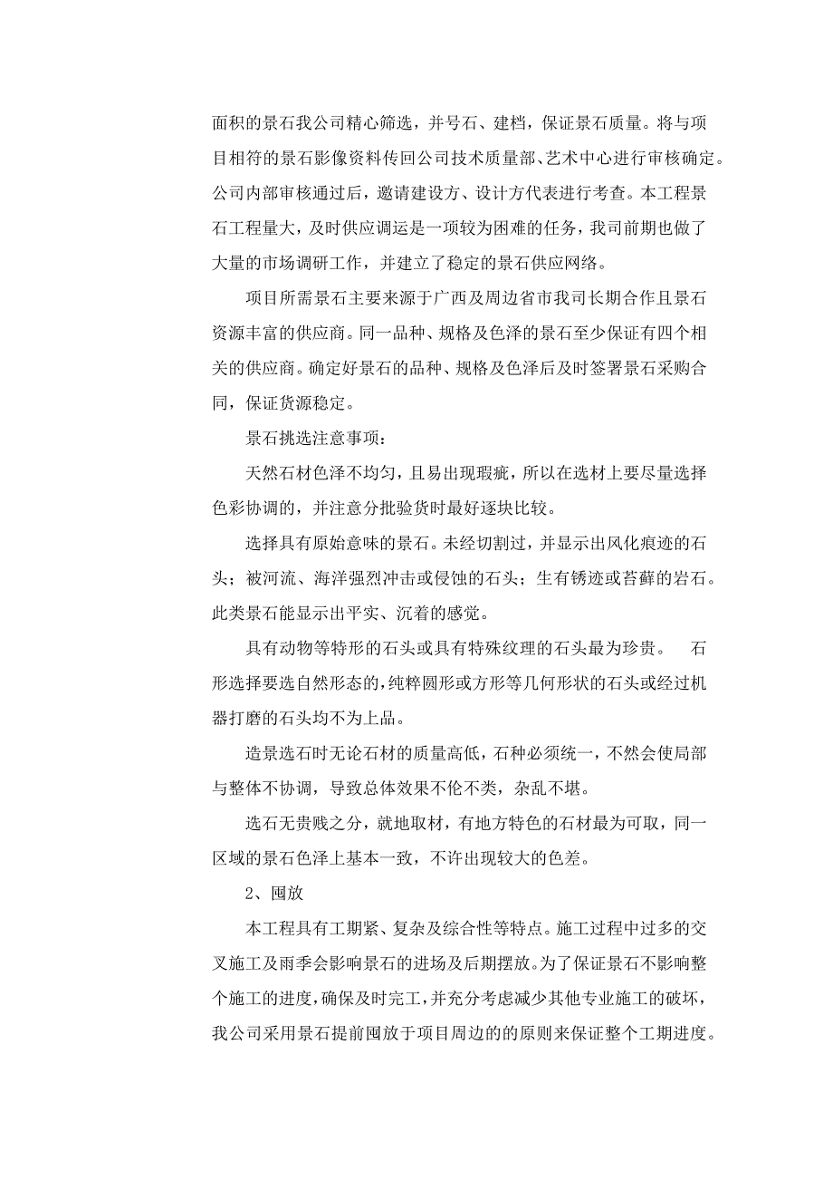 方案园林工程施工方案_第4页