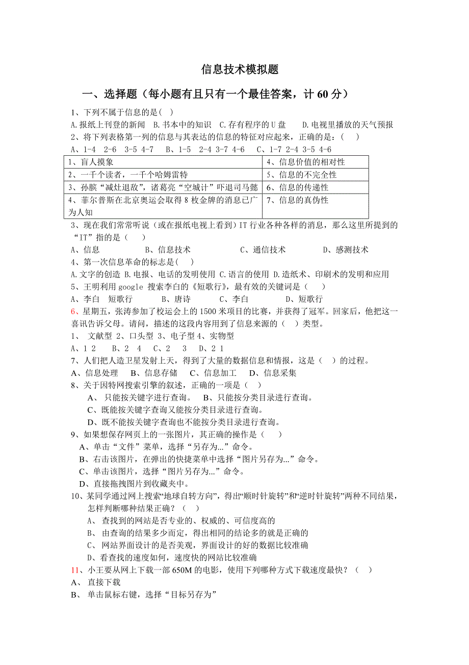 信息技术模拟题(1)_第1页