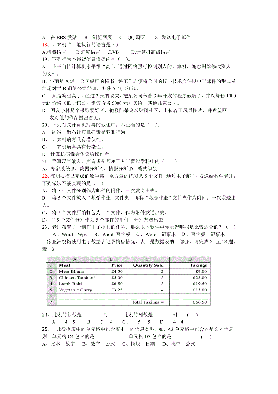 信息技术模拟题(1)_第3页