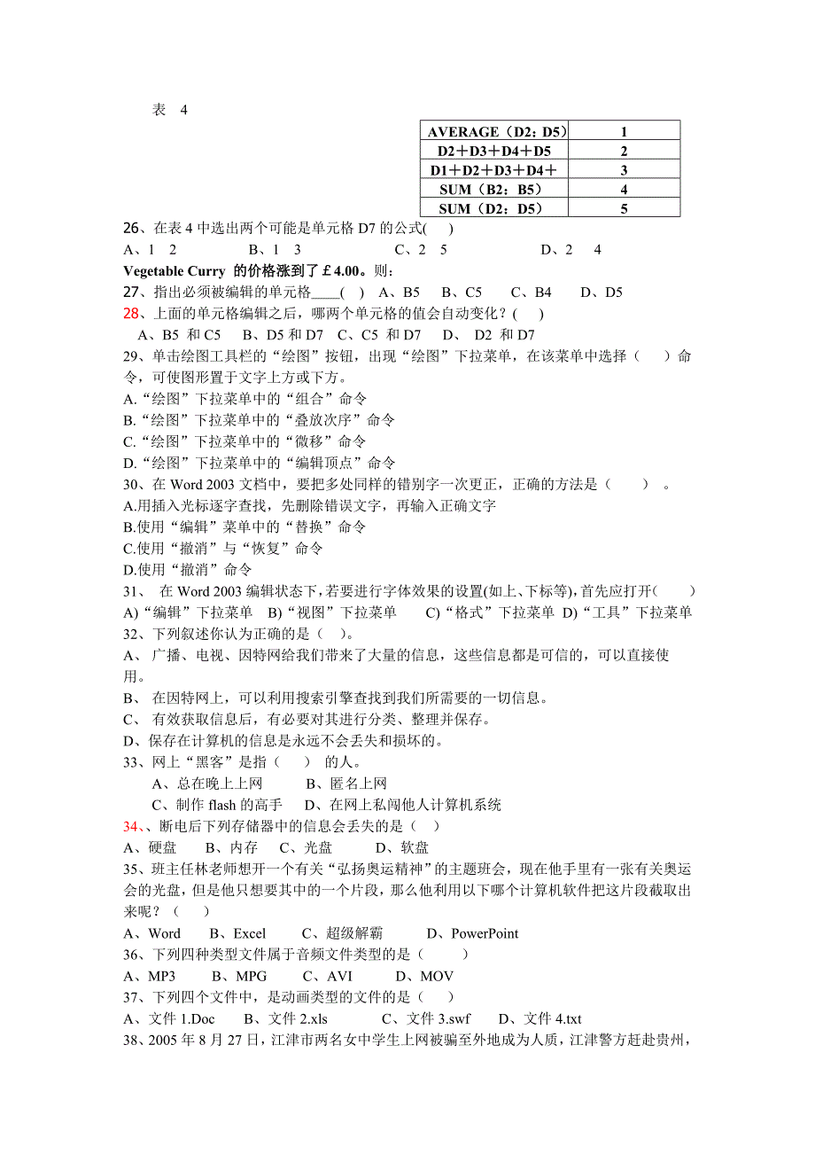 信息技术模拟题(1)_第4页