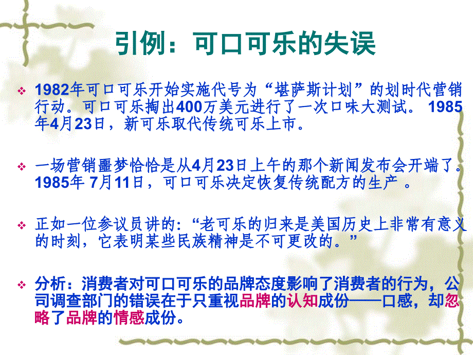 消费者态度概述.ppt课件_第4页